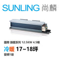 尚麟SUNLING 國際牌 UX系列 變頻冷暖 吊隱式冷氣 CS-J125BDA2/CU-UX125FHA2 18坪 4.5噸