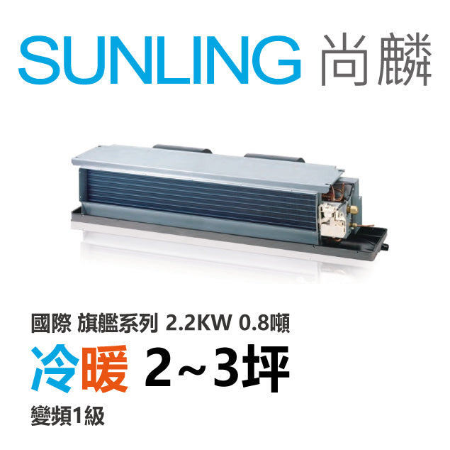 尚麟SUNLING 國際牌 UX系列 變頻冷暖 吊隱式冷氣 CS-J22BDA2/CU-UX22FHA2 3坪 0.8噸