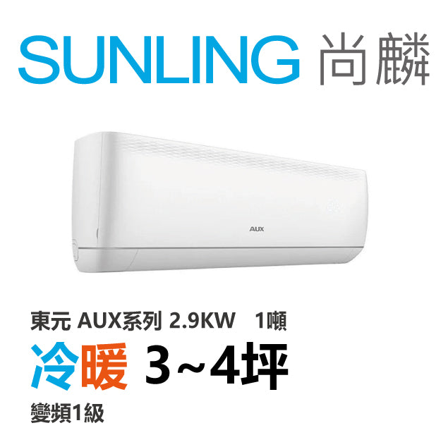 尚麟SUNLING 奧克斯(東元保固) 冷暖變頻1級 一對一冷氣 MS28IH/MA28IH-AT5 4坪 1噸 最高補助$5000