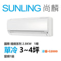 尚麟 國際牌 精緻 單冷變頻1級 一對一冷氣 CS-UJ28BA2/UJ28BCA2 4坪 1噸 最高補助$5000 另有UJ28BHA2