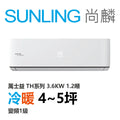尚麟SUNLING 萬士益 TH系列 冷暖 變頻1級 一對一冷氣 MAS-36TH32/RA-36TH32M 5坪 1.2噸 最高補助$5000