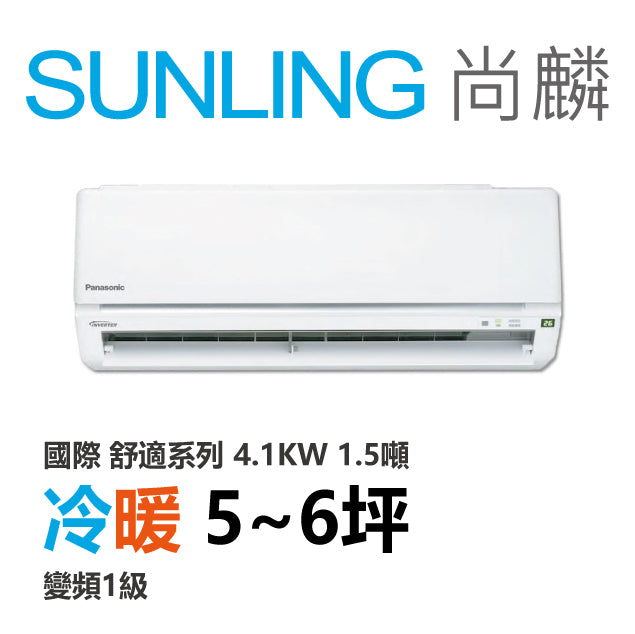 尚麟SUNLING 國際牌 舒適 單冷變頻1級 一對一冷氣 CS-Y40BA2/CU-Y40BHA2 6坪 1.5噸 最高補助$5000