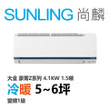 尚麟SUNLING 大金豪菁Z系列 冷暖變頻1級 一對一冷氣 RHF/FTHF40ZVLT 6坪 1.5噸 4.0KW 補助$5000