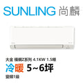 尚麟SUNLING 大金 橫綱Z系列 冷暖變頻1級 一對一冷氣 RXM/FTXM41ZVLT 6坪 1.5噸 4.1KW 補助$5000
