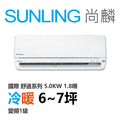 尚麟SUNLING 國際牌 舒適 單冷變頻1級 一對一冷氣 CS-Y50BA2/CU-Y50BHA2 7坪 1.8噸 最高補助$5000