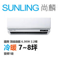 尚麟SUNLING 國際牌 頂級旗艦 冷暖變頻1級 一對一冷氣 CS-UX63FA2/UX63FHA2 8坪 2.2噸 最高補助$5000