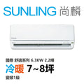 尚麟SUNLING 國際牌 舒適 單冷變頻1級 一對一冷氣 CS-Y63BA2/CU-Y63BHA2 8坪 2.2噸 最高補助$5000