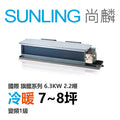 尚麟SUNLING 國際牌 UX系列 變頻冷暖 吊隱式冷氣 CS-J63BDA2/CU-UX63FHA2 8坪 2.2噸