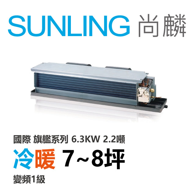 尚麟SUNLING 國際牌 UX系列 變頻冷暖 吊隱式冷氣 CS-J63BDA2/CU-UX63FHA2 8坪 2.2噸
