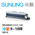 尚麟SUNLING 國際牌 UX系列 變頻冷暖 吊隱式冷氣 CS-J80BDA2/CU-UX80FHA2 10坪 2.8噸
