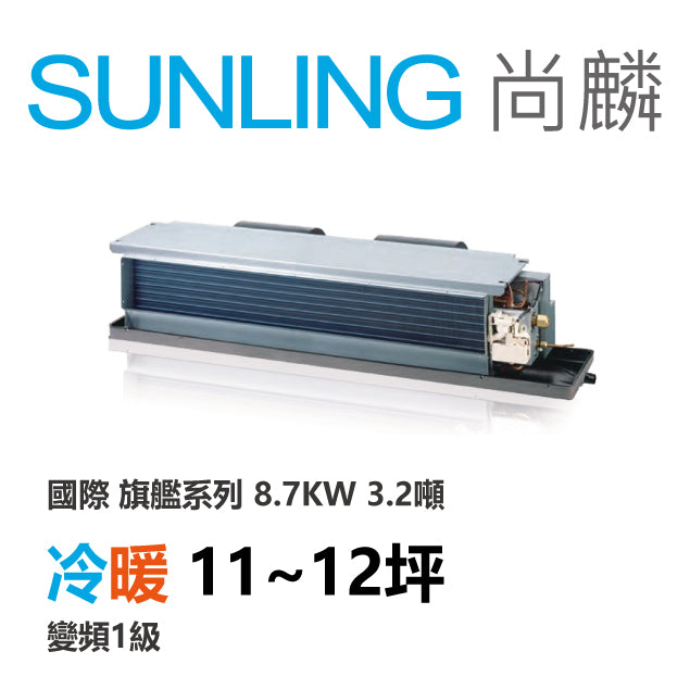 尚麟SUNLING 國際牌 UX系列 變頻冷暖 吊隱式冷氣 CS-J90BDA2/CU-UX90FHA2 12坪 3.2噸