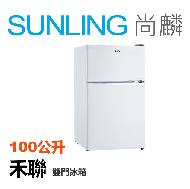 尚麟SUNLING 禾聯 100L 雙門冰箱 HRE-B1013 能源效率 第 1 級 最高補助$5000