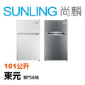 SUNLING尚麟 TECO 東元 101L 能源效率 第 1 級 小鮮綠 雙門小冰箱 R1011S(灰) / R1011W(白) 最高補助$5000